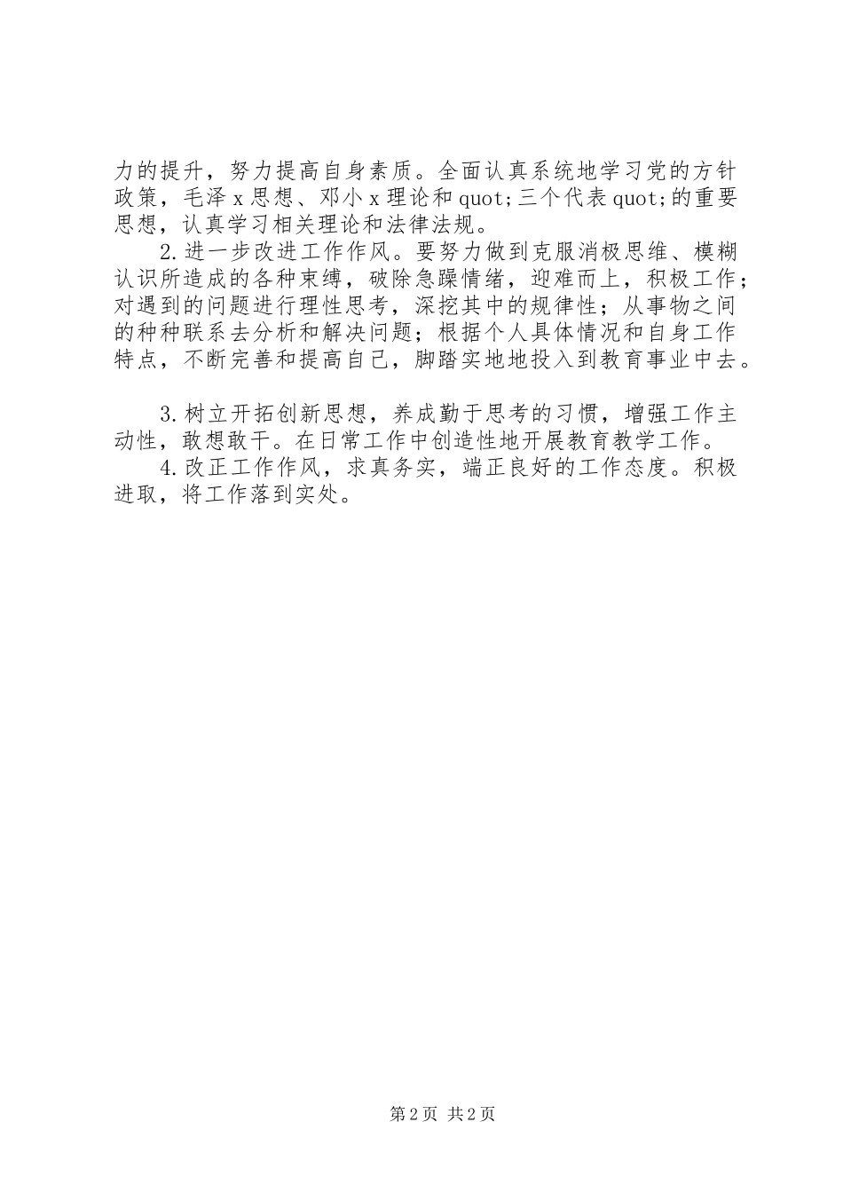 庸懒散奢自查报告范本_第2页