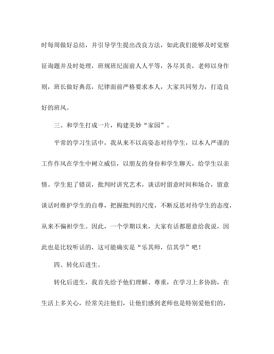 2021年春季学期班主任工作参考总结_2_第2页