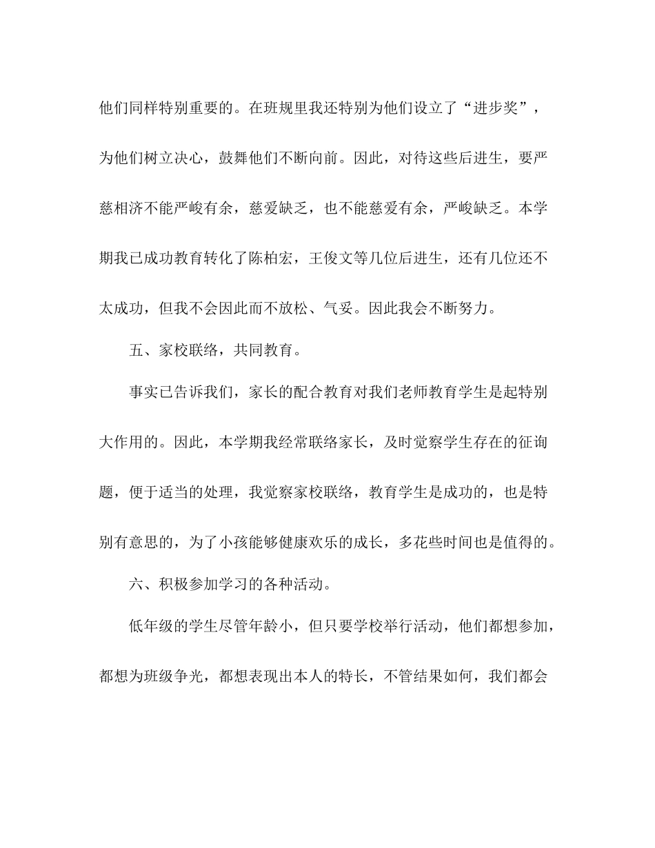 2021年春季学期班主任工作参考总结_2_第3页