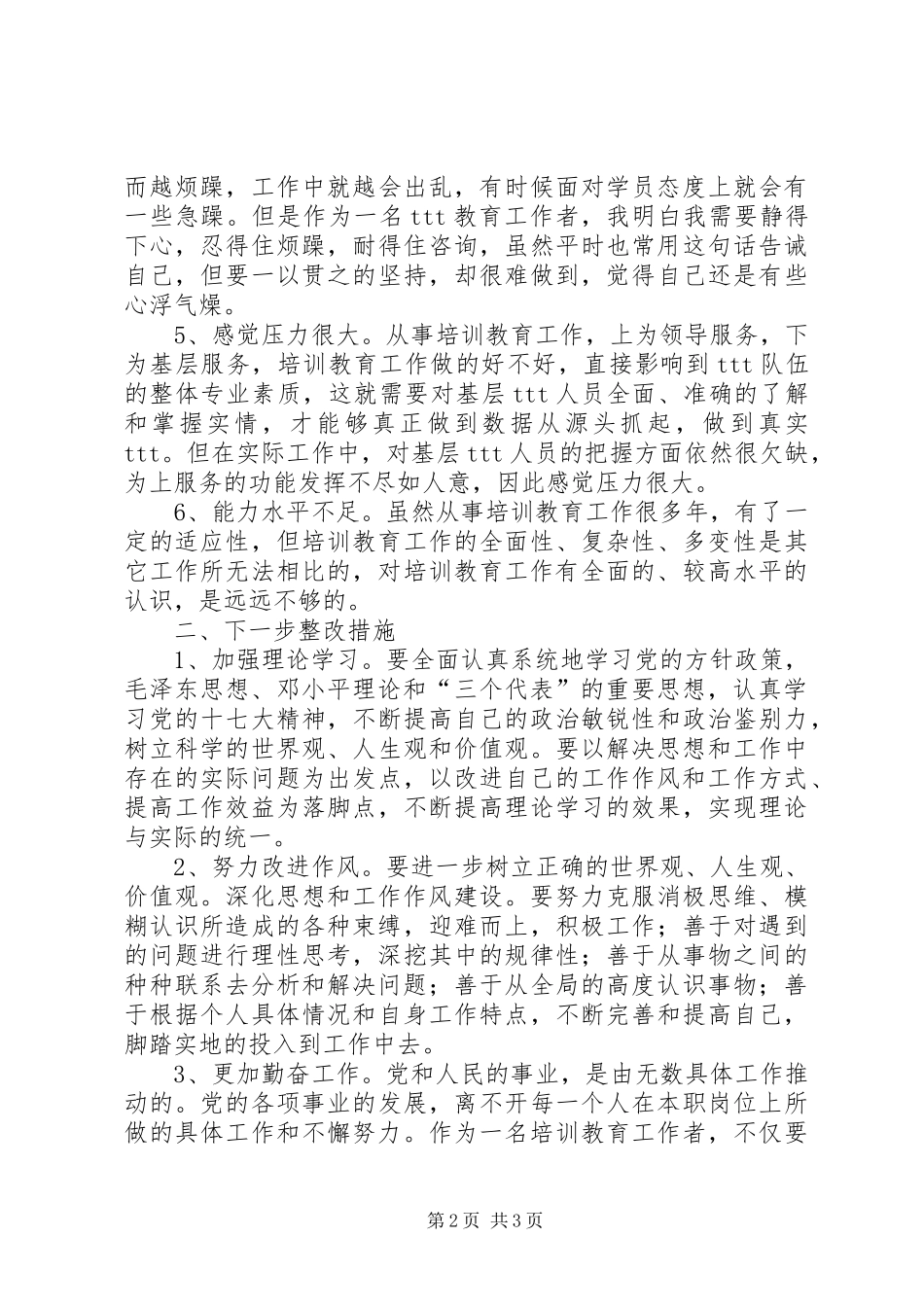 庸懒散奢个人自查报告范文_第2页
