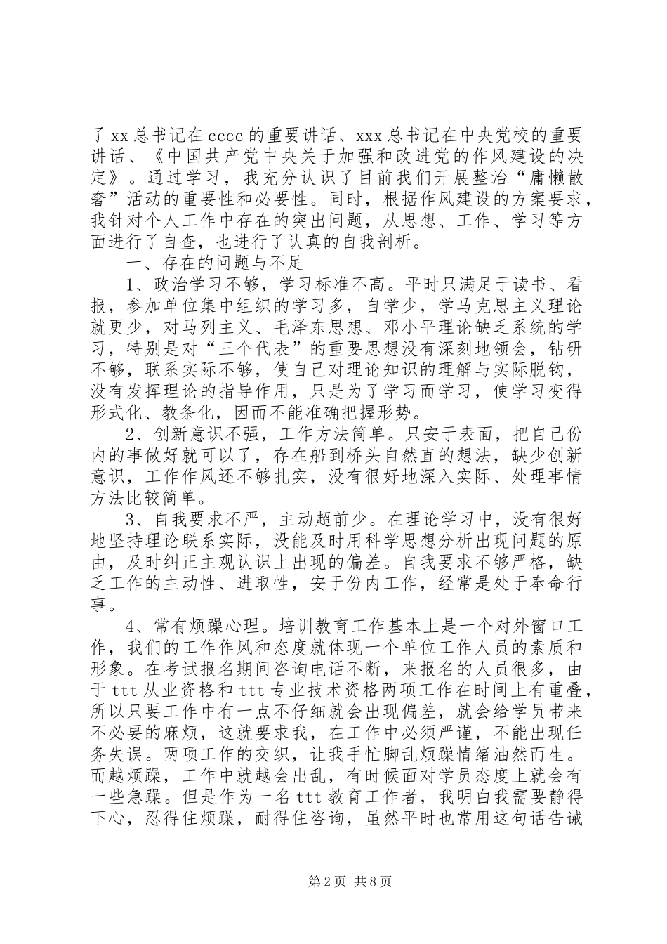 庸懒散奢个人自查报告_第2页