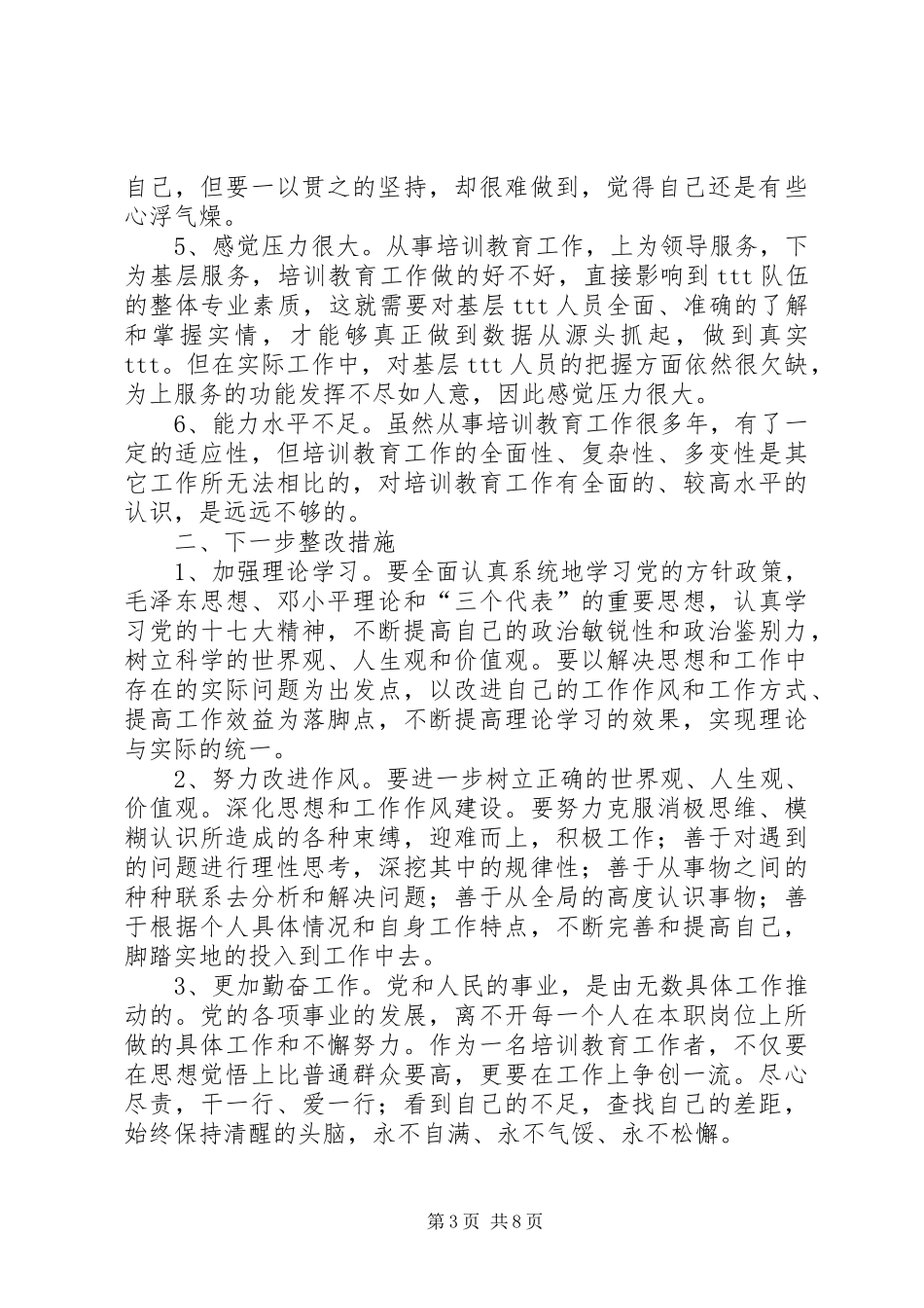 庸懒散奢个人自查报告_第3页