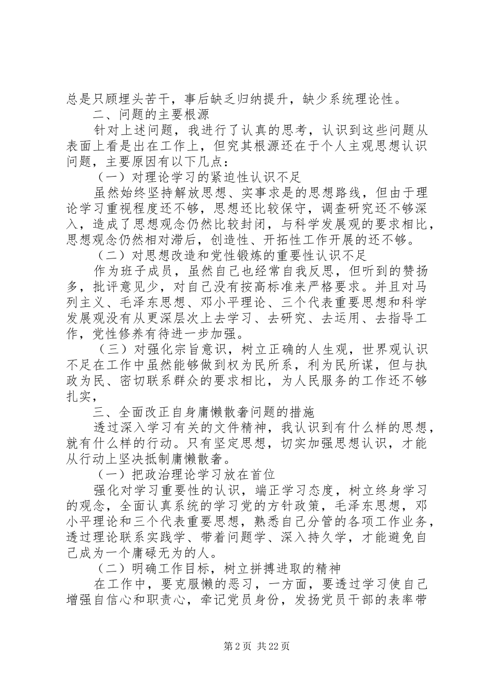 庸懒散奢自查报告范文_第2页