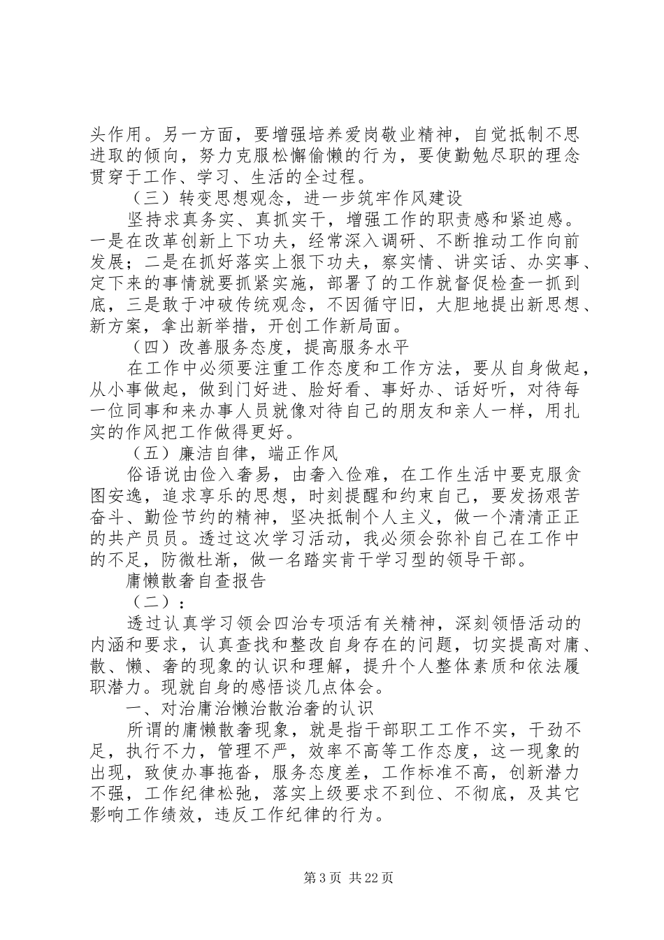 庸懒散奢自查报告范文_第3页