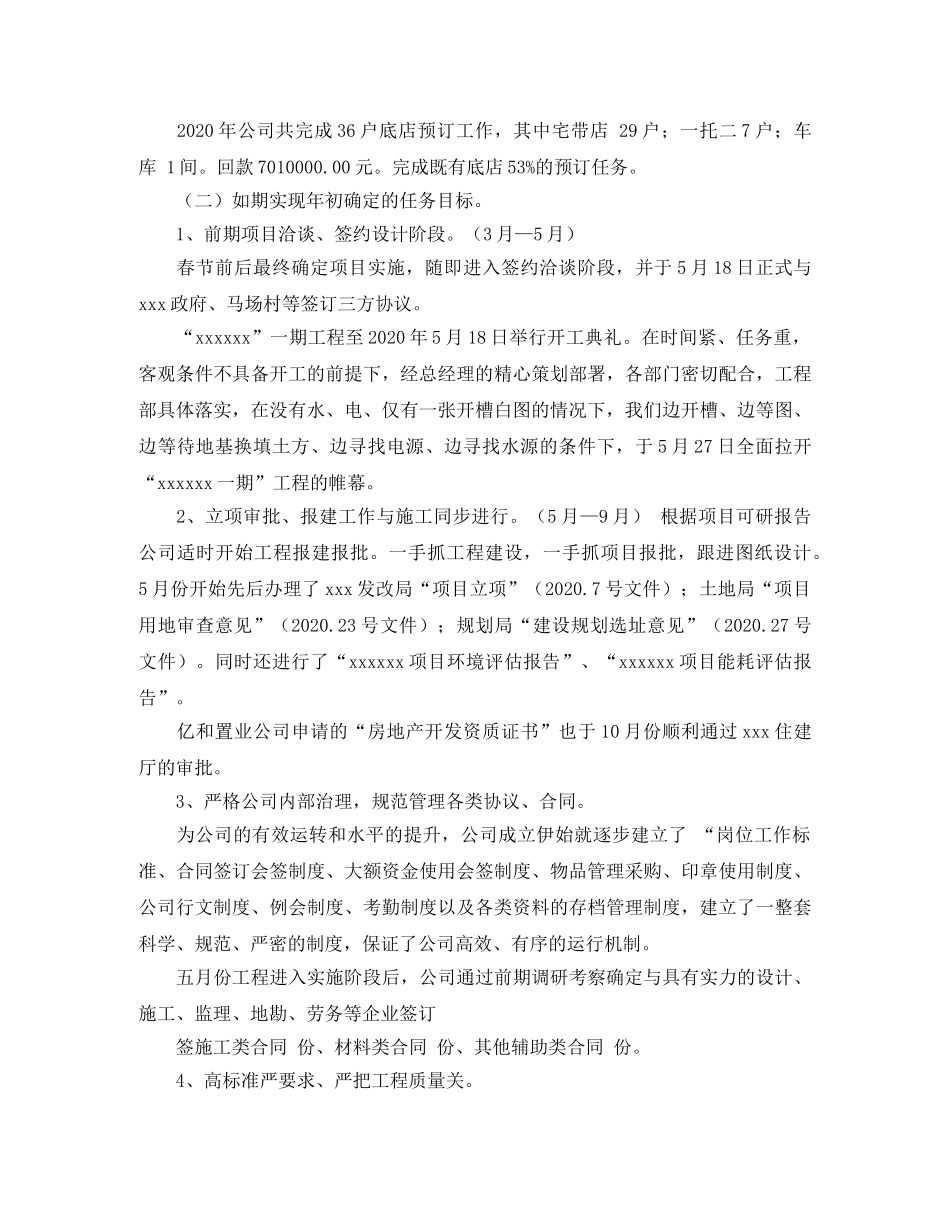 房地产渠道经理年度工作总结和工作计划范文2020 _第2页