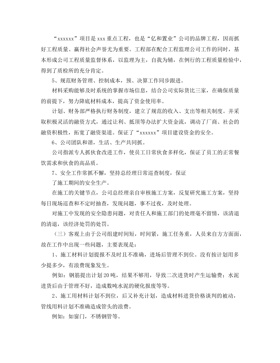 房地产渠道经理年度工作总结和工作计划范文2020 _第3页