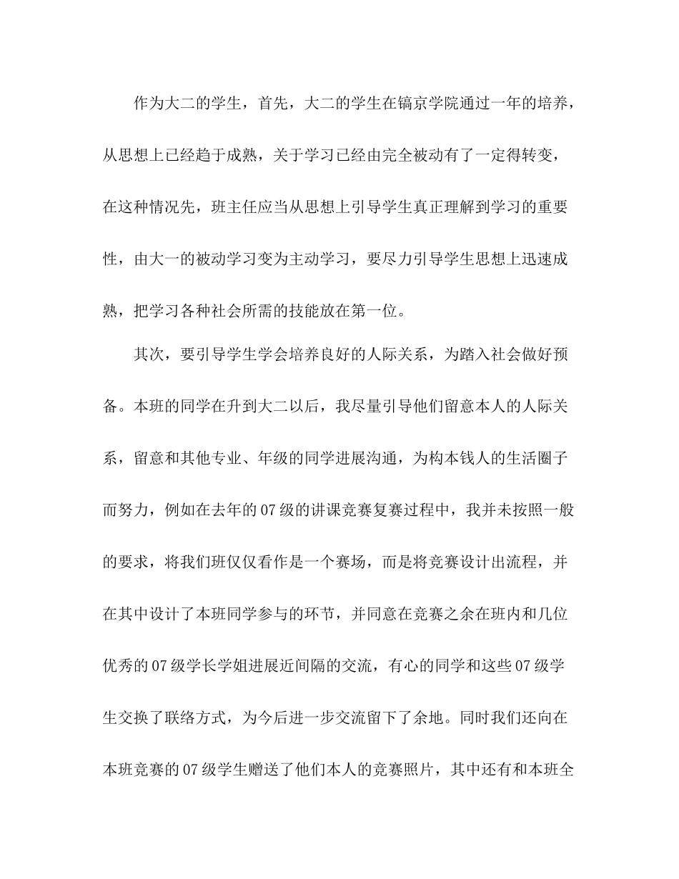 2021年营销班主任工作情况年终参考总结范文_第2页