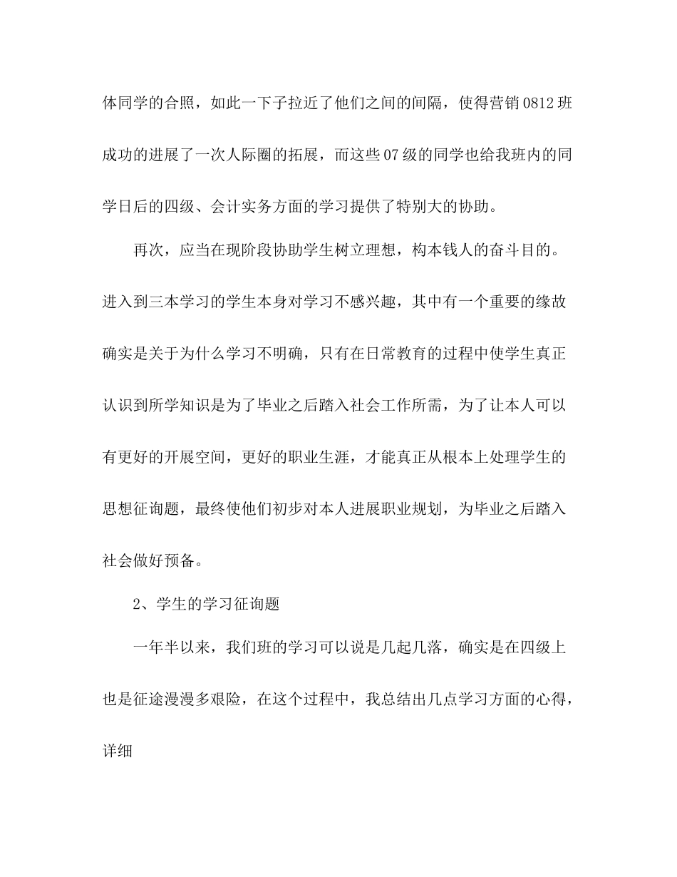 2021年营销班主任工作情况年终参考总结范文_第3页