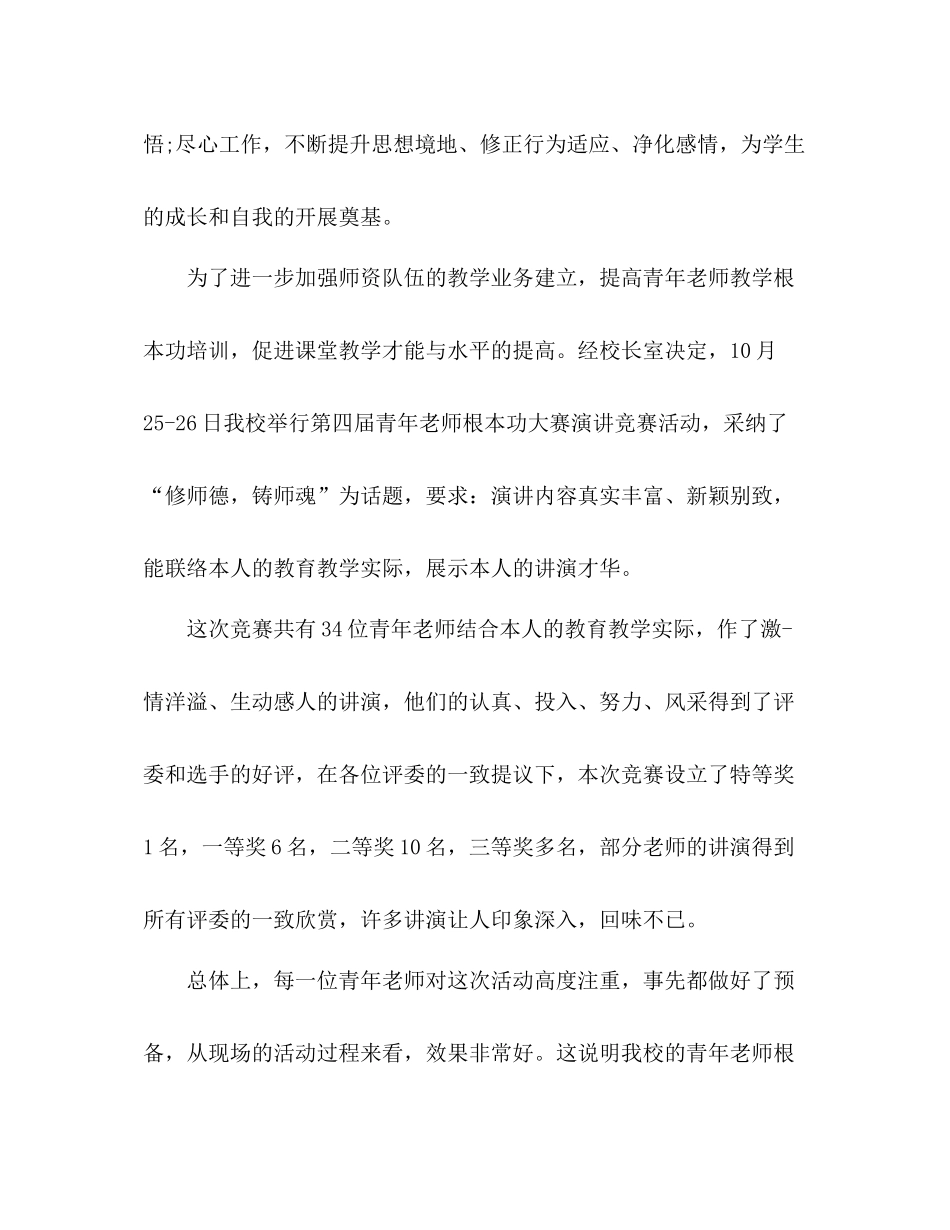 五四教师演讲比赛校长参考总结（通用）_第2页