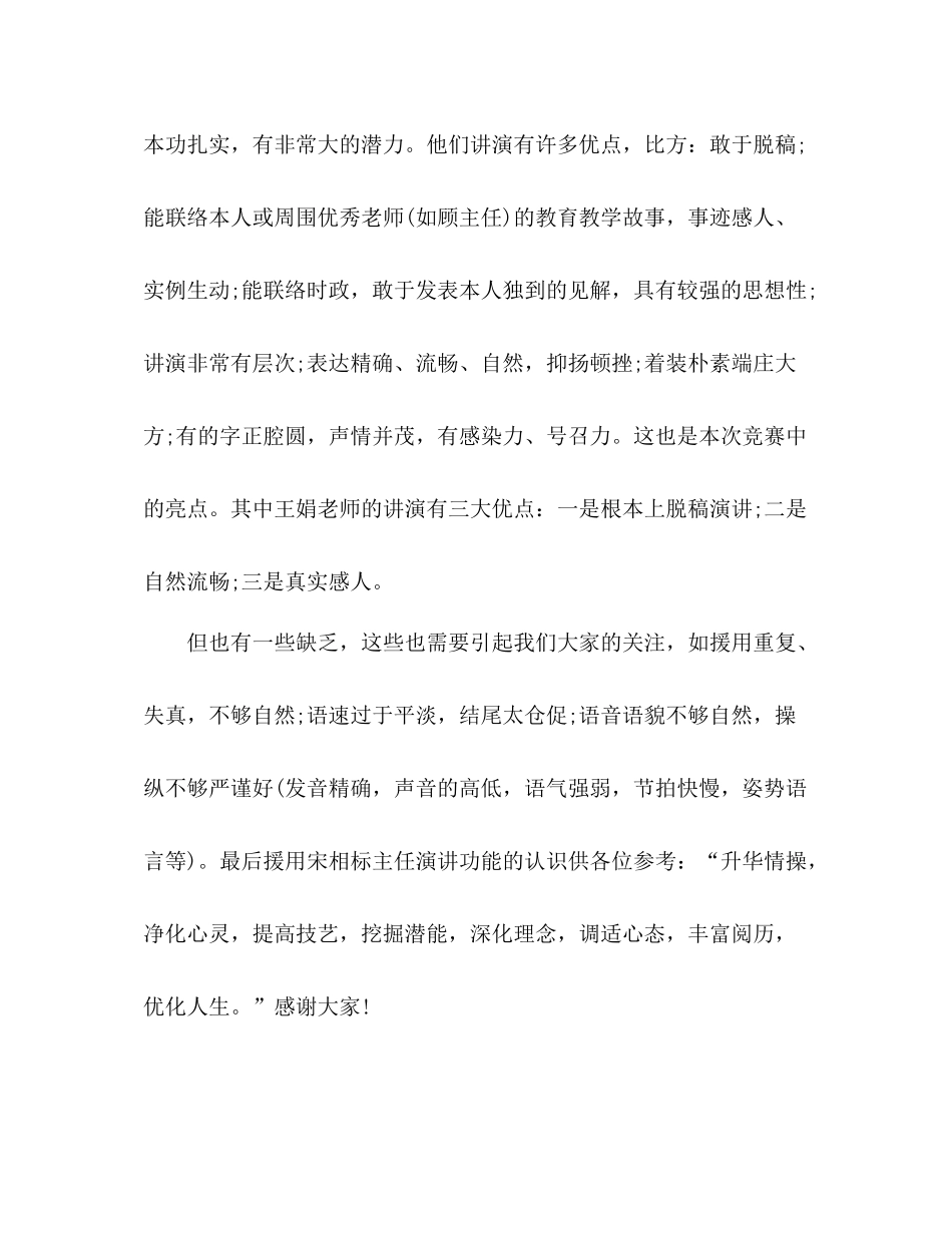 五四教师演讲比赛校长参考总结（通用）_第3页