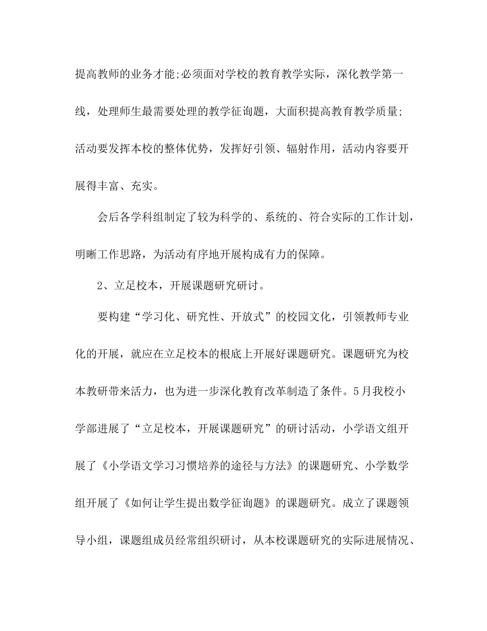 2021年学校教研年终工作参考总结_第2页
