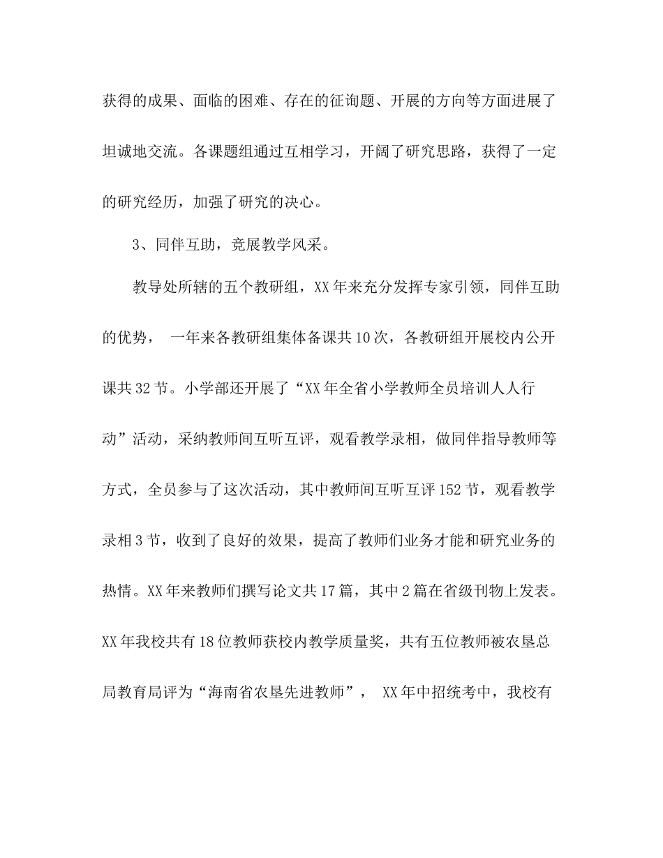 2021年学校教研年终工作参考总结_第3页