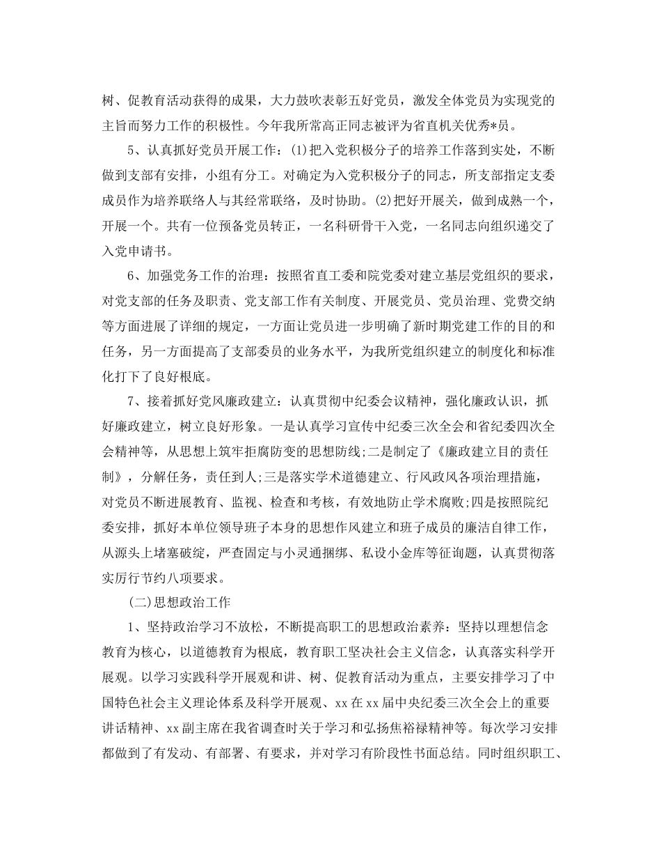2021年关于党支部工作报告_党支部工作参考总结范文【5篇】_第2页