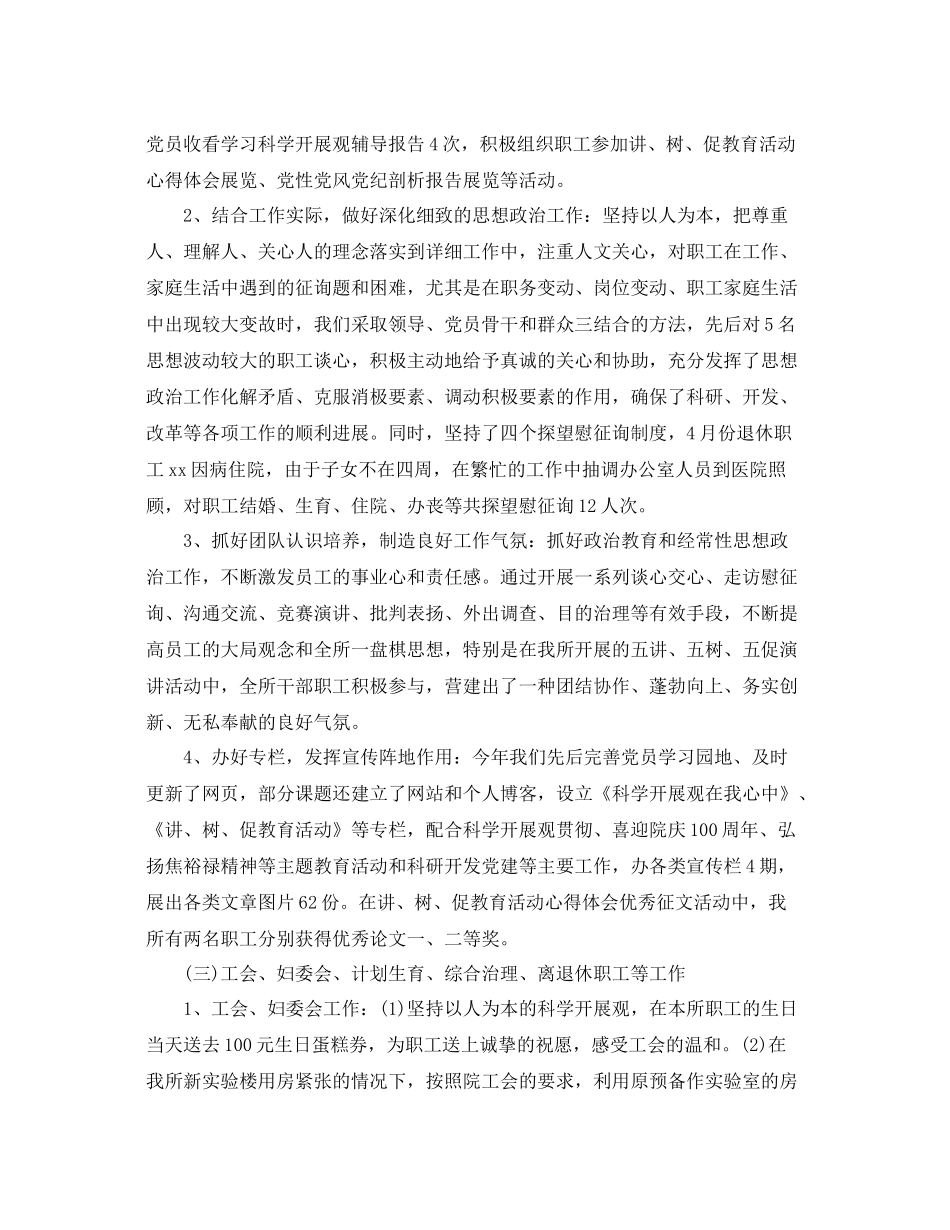 2021年关于党支部工作报告_党支部工作参考总结范文【5篇】_第3页