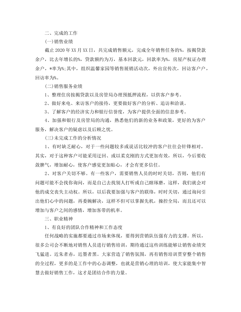 房地产的销售员工作总结 _第2页