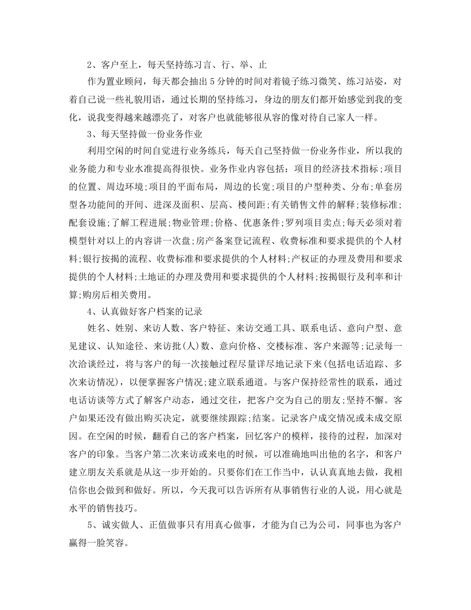 房地产的销售员工作总结 _第3页