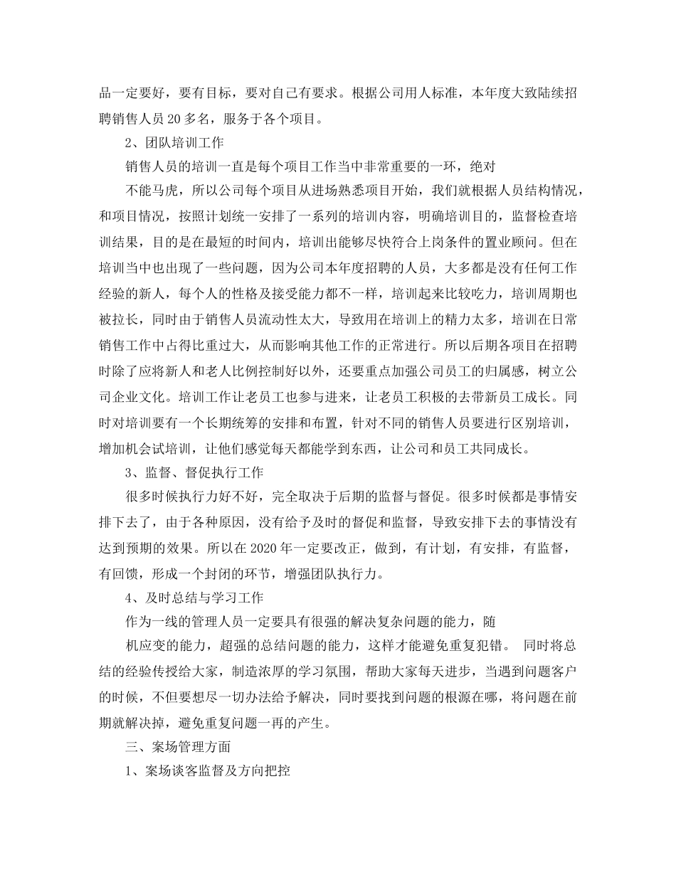 房地产渠道经理年度工作总结和工作计划范文 _第2页