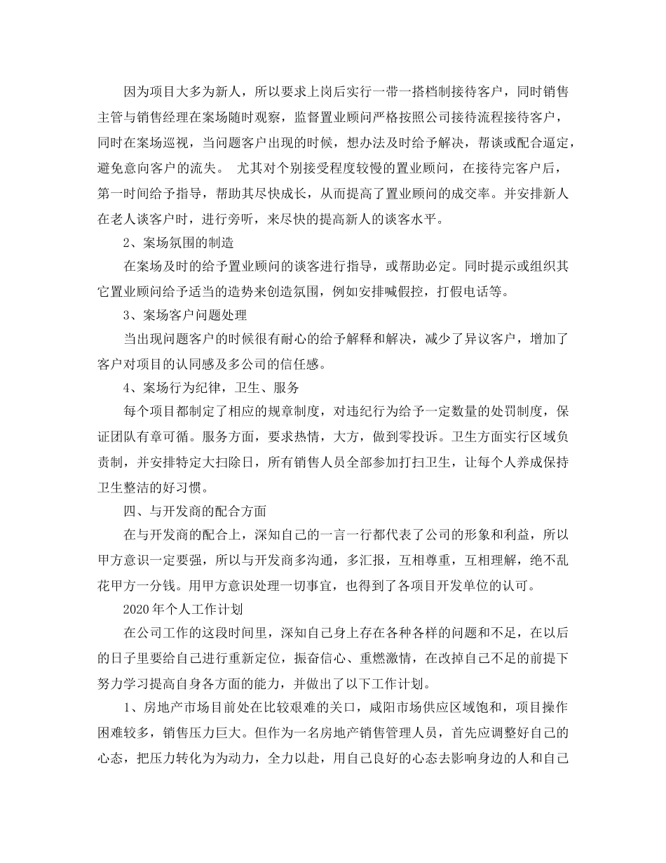 房地产渠道经理年度工作总结和工作计划范文 _第3页