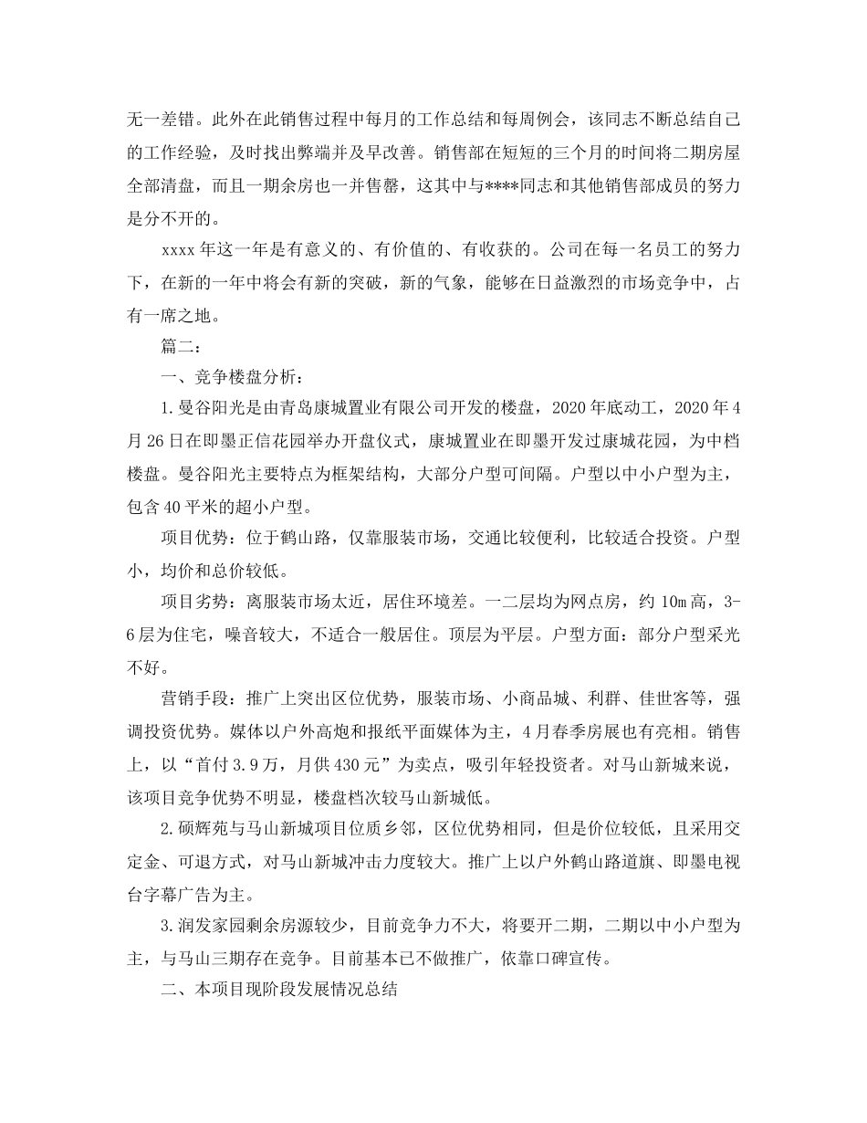 房地产月度营销工作总结 _第2页