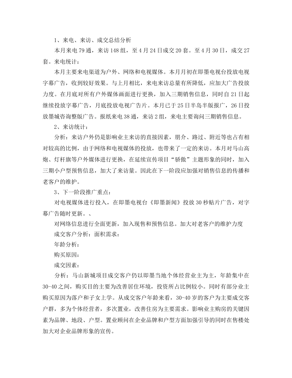 房地产月度营销工作总结 _第3页