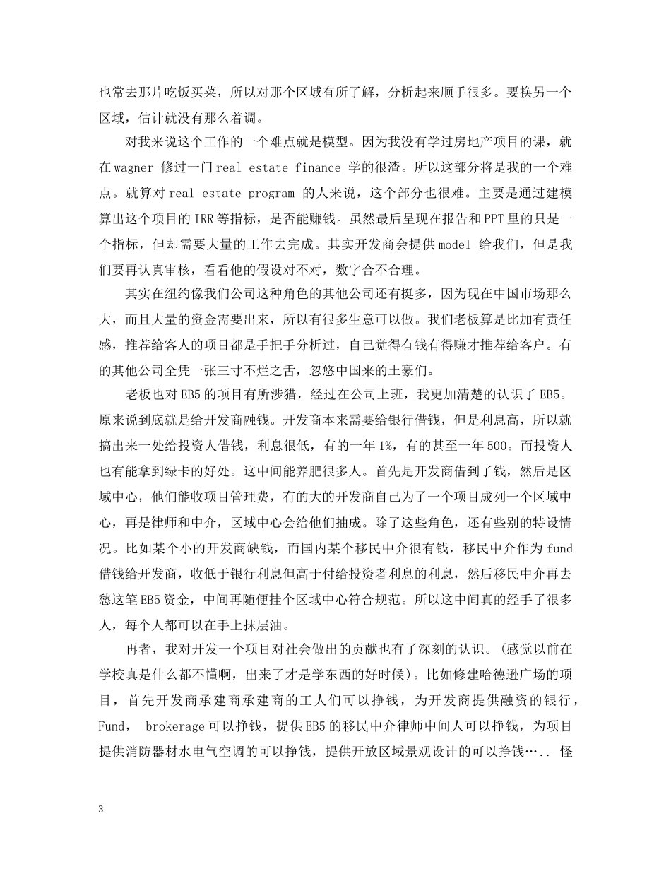 房地产月底的工作总结范文 _第3页