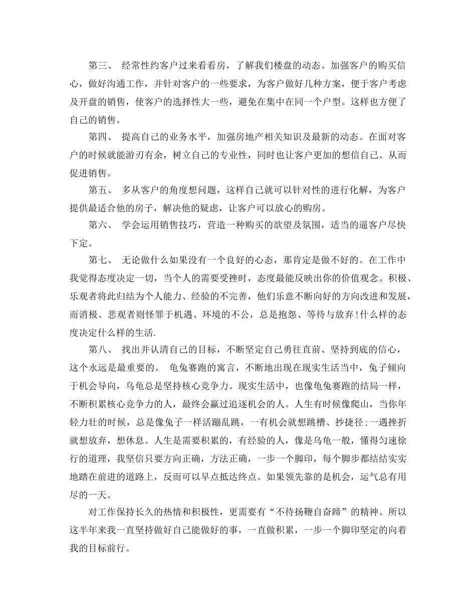 房地产清仓式销售工作总结 _第3页