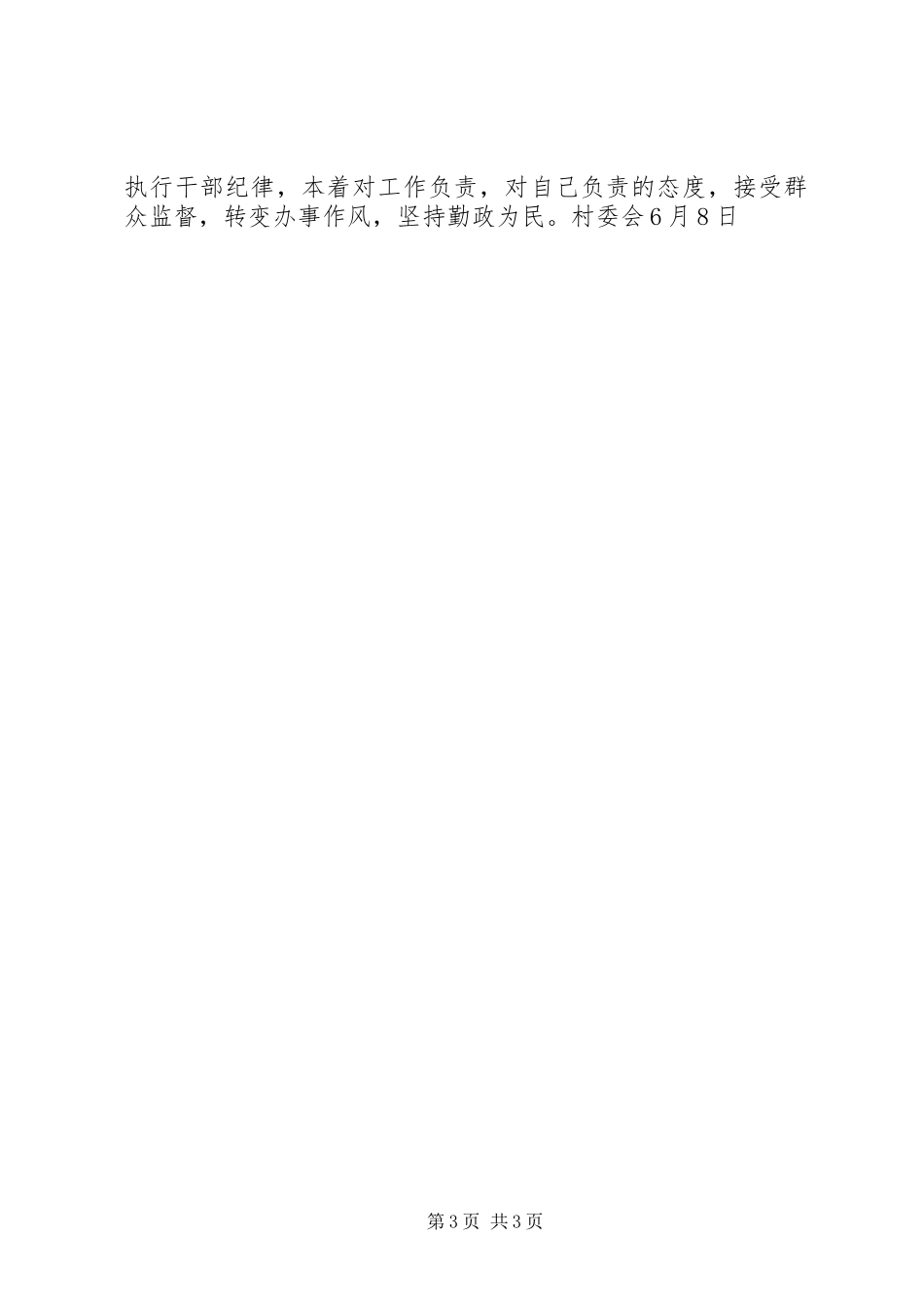 庸懒散奢专项整治工作自查报告二则_第3页