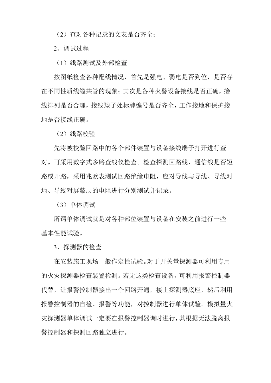 火灾报警系统调试方案_第3页