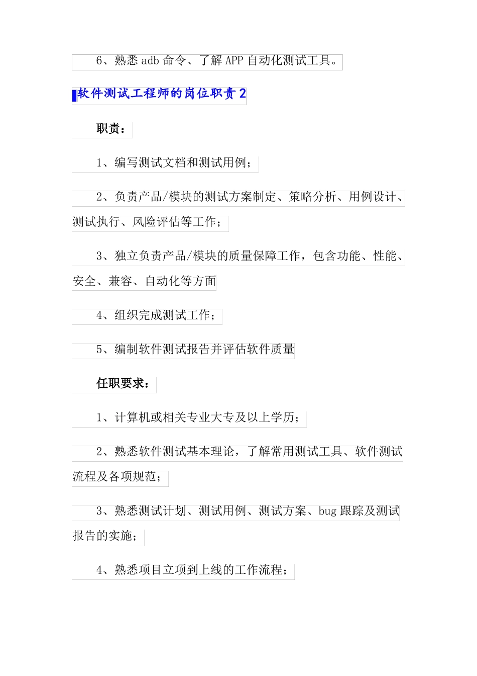 软件测试工程师的岗位职责_第2页