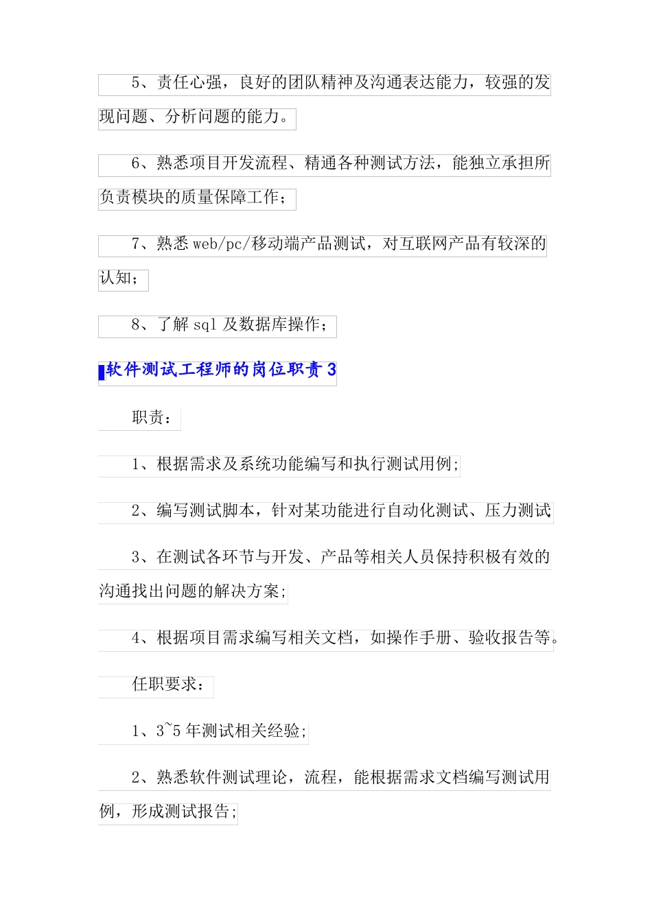软件测试工程师的岗位职责_第3页