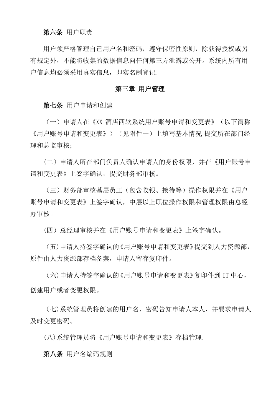 西软系统管理制度_第2页