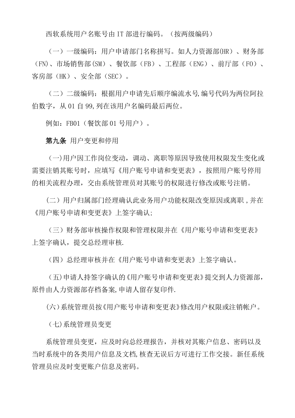 西软系统管理制度_第3页