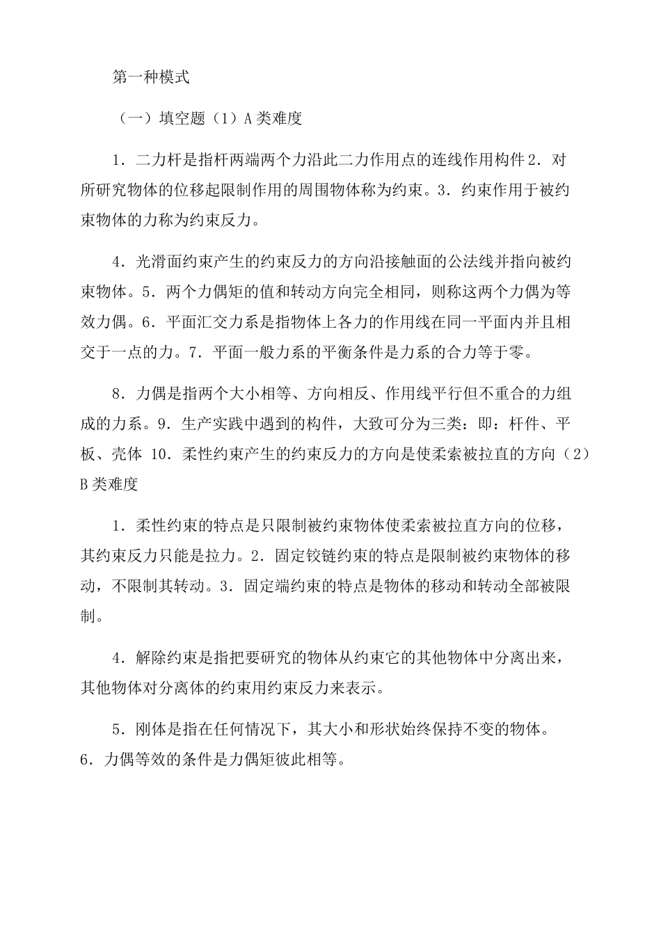 过程装备基础试题库总汇_第2页