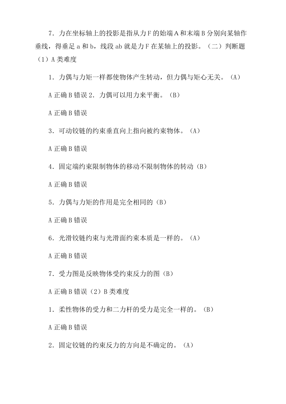 过程装备基础试题库总汇_第3页