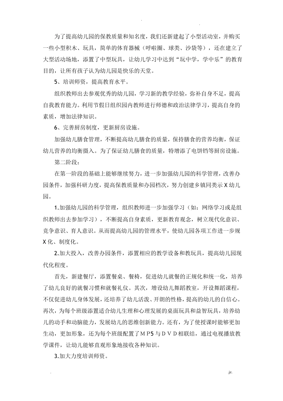 幼儿园发展规划_第2页