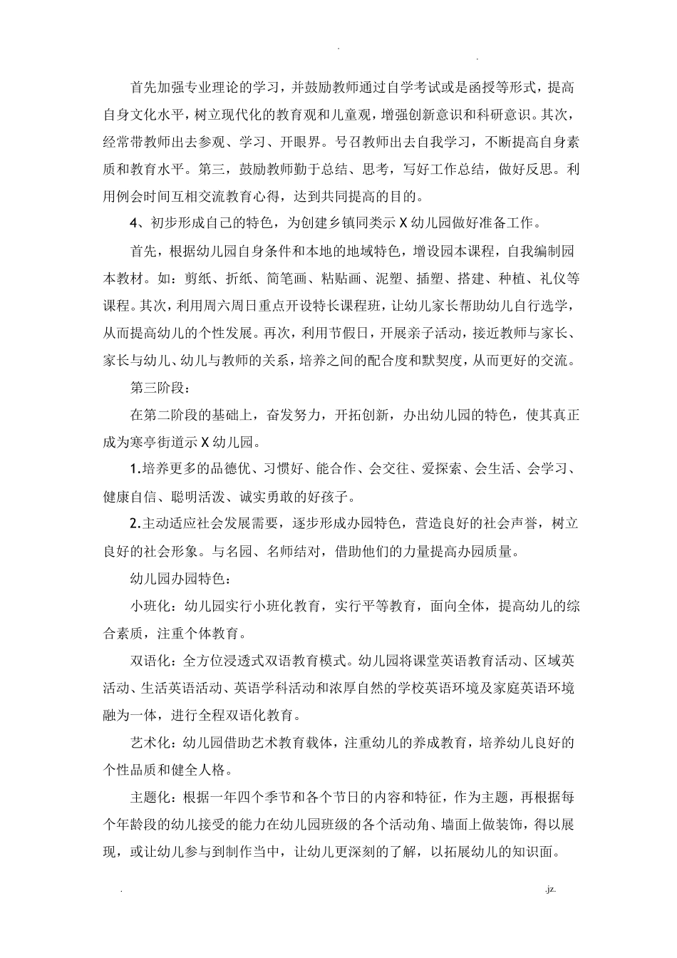 幼儿园发展规划_第3页