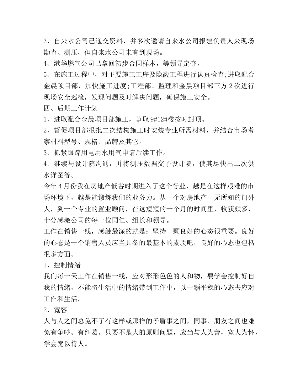 房地产月总结,优选8篇 _第2页