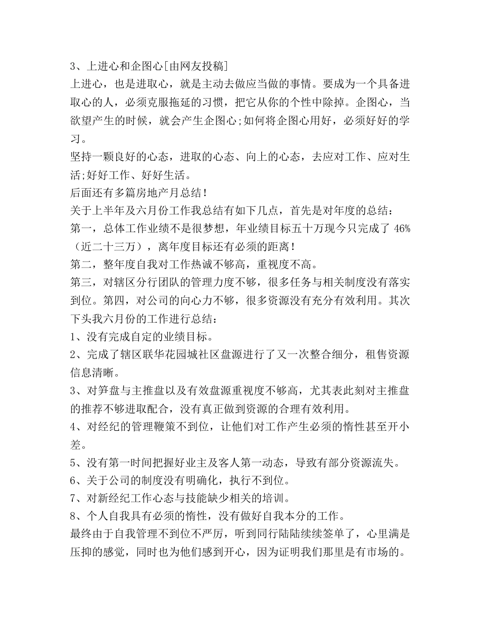 房地产月总结,优选8篇 _第3页