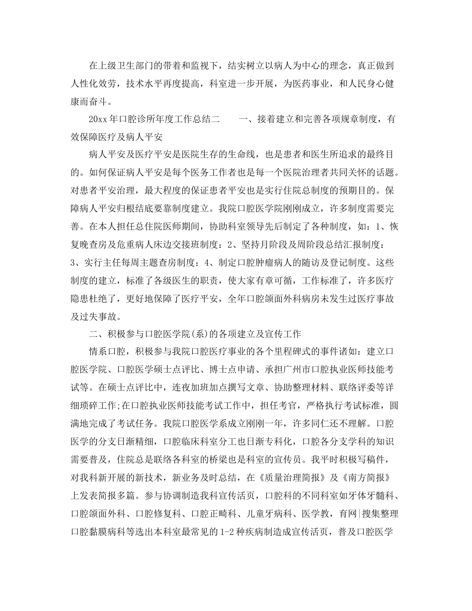 2021年度工作参考总结口腔诊所年度工作参考总结参考范文_第2页