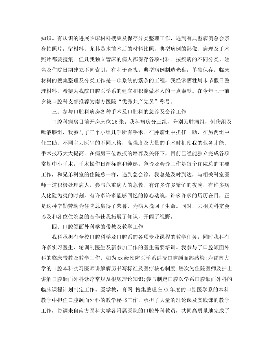 2021年度工作参考总结口腔诊所年度工作参考总结参考范文_第3页