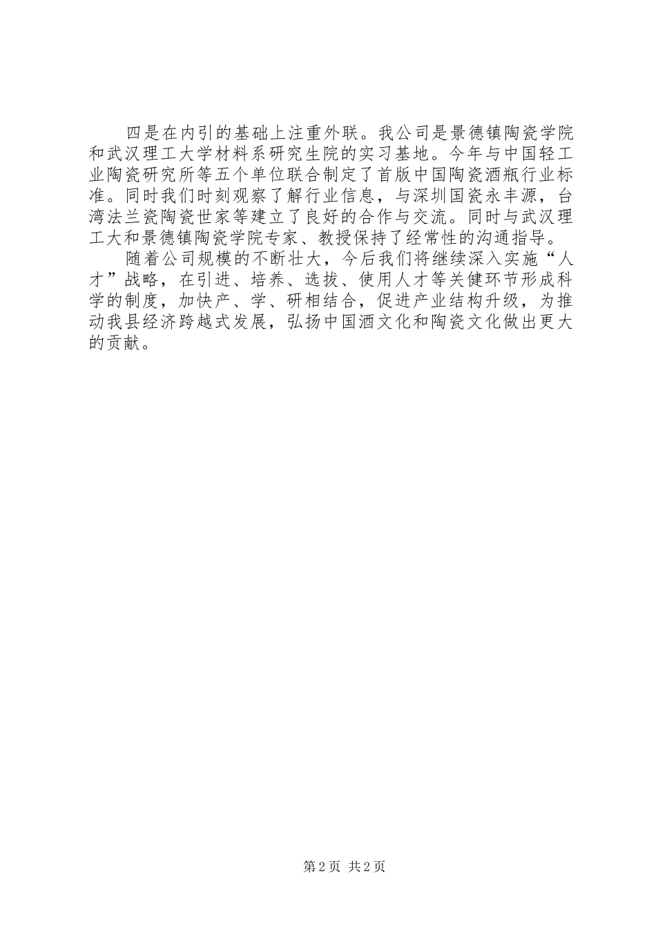 座谈会情况汇报_第2页