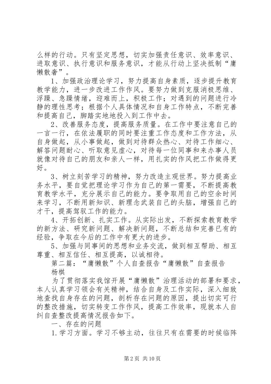 庸懒散个人自查报告_第2页