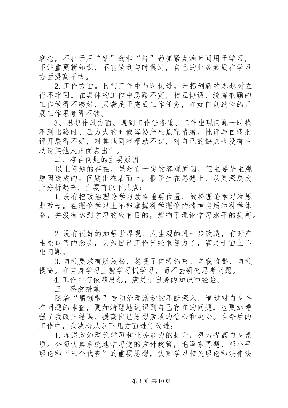 庸懒散个人自查报告_第3页
