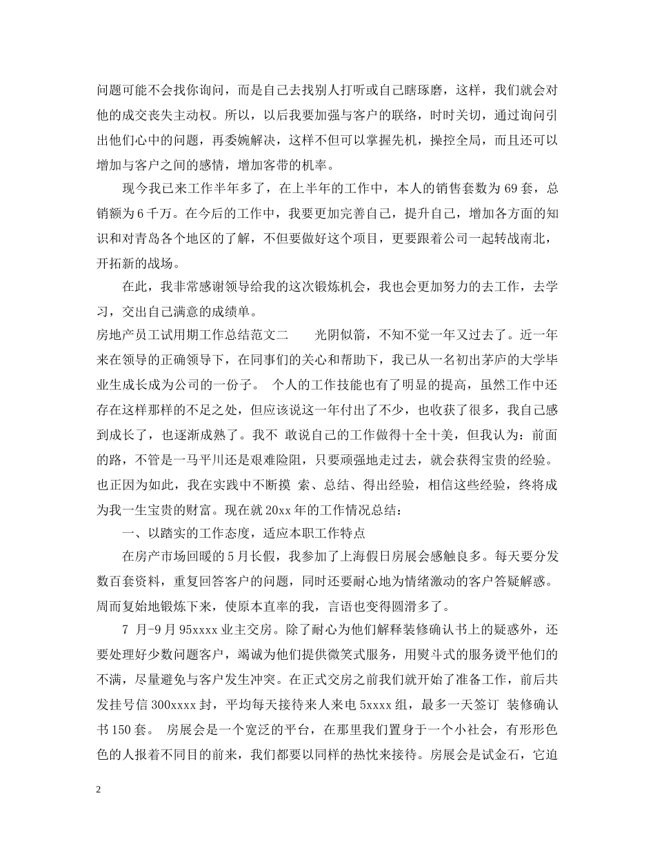 房地产新员工转正试用期工作总结范文 _第2页