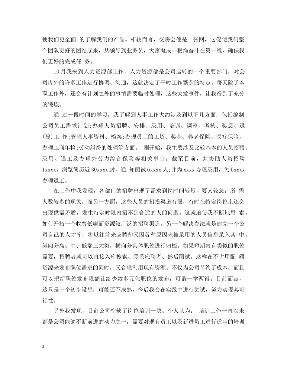 房地产新员工转正试用期工作总结范文 _第3页