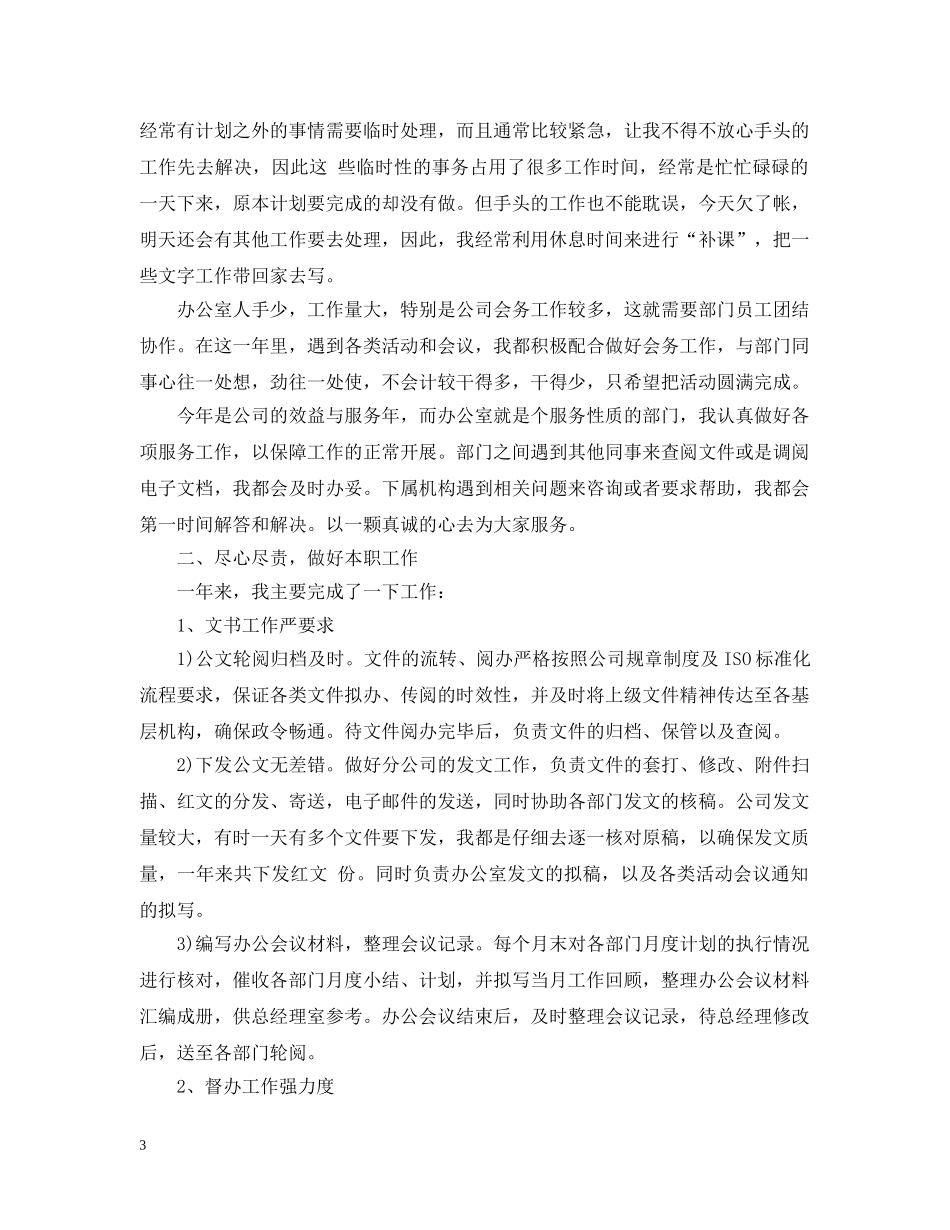 房地产文秘工作总结 _第3页