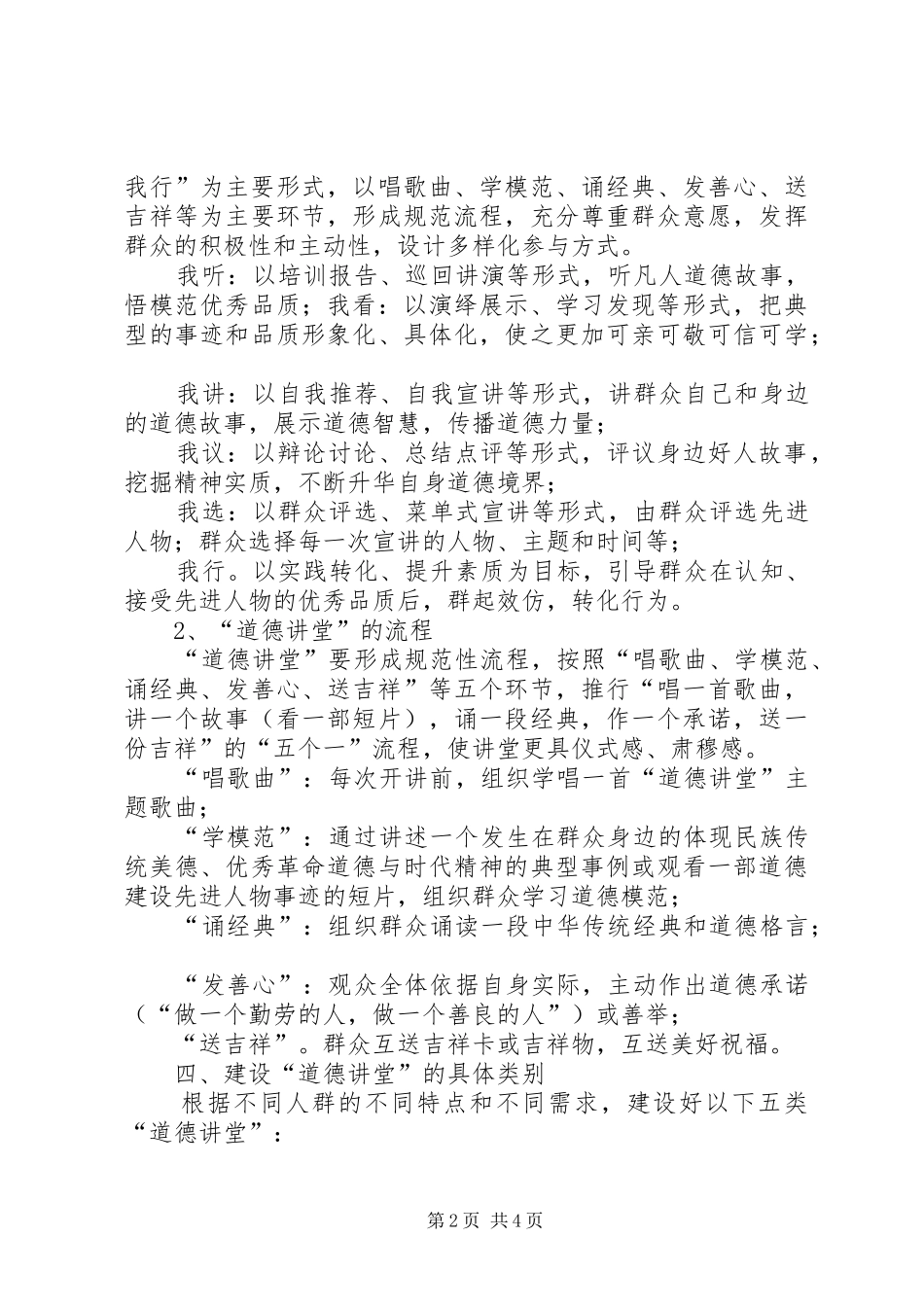 应用科技学院道德讲堂自评报告_第2页