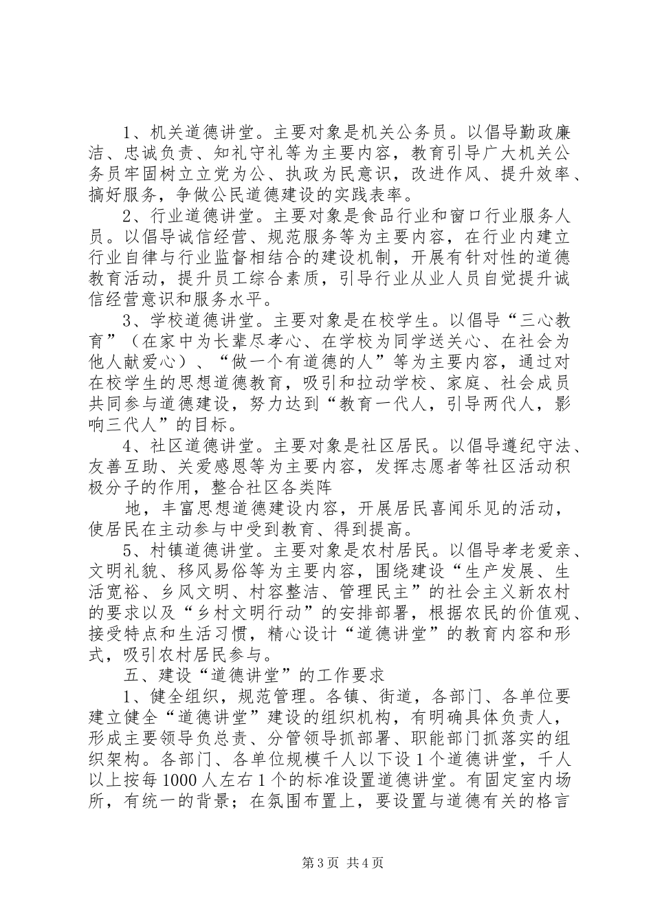 应用科技学院道德讲堂自评报告_第3页