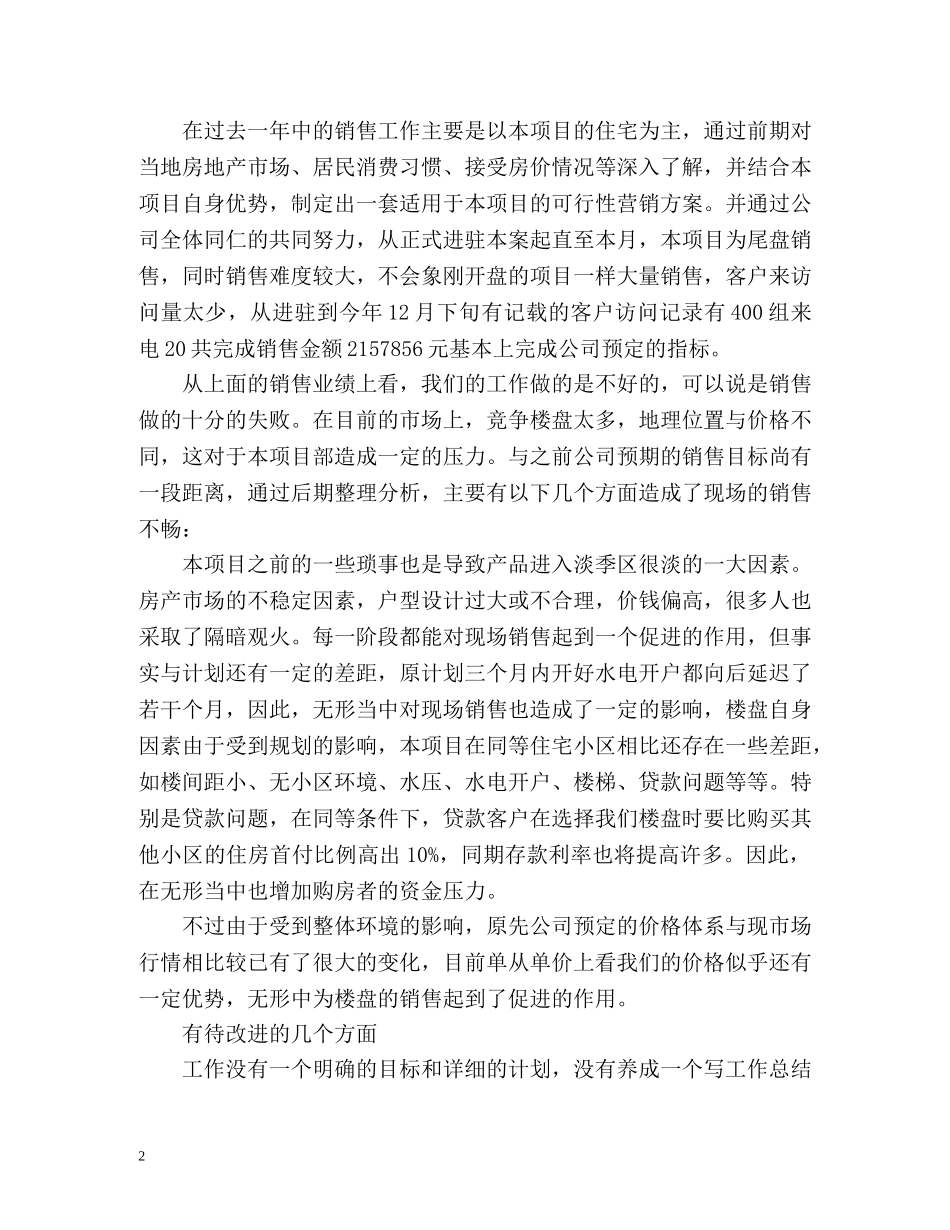 房地产开发公司年度工作总结 _第2页