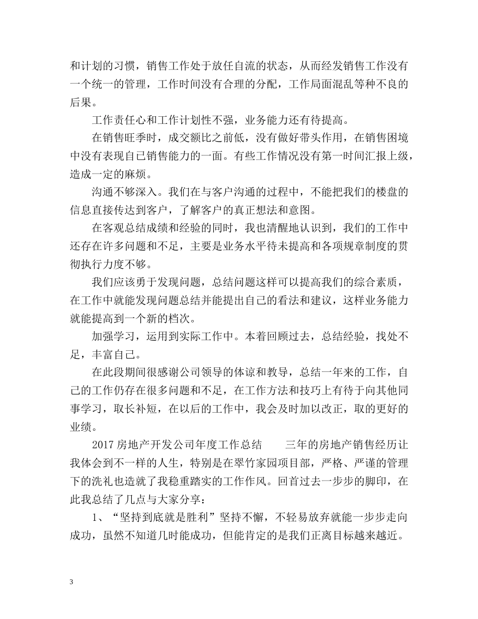 房地产开发公司年度工作总结 _第3页
